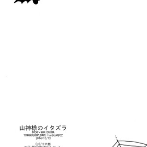 [Eyo/ Juurokurou] Ninin no Yamagami-sama no Itazura! – Yowamushi Pedal dj [Eng] – Gay Manga sex 19