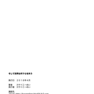 [KOWMEIISM (Kasai Kowmei)] Soshite Sekai wa Bokura wo Ushinau – Tokyo Afterschool Summoners dj [Fr] – Gay Manga sex 20