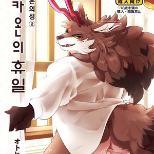 [Otohime 49-gou (Ichiboshi)] Ryukaon no Kyuujitsu [kr] – Gay Manga thumbnail 001