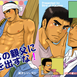 Gay Manga - [Bird of Passage (aki)] Ore no Oyaji ni Tewodasuna! [cn] – Gay Manga