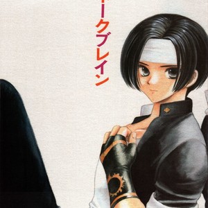 [Azure (Yuhki Kidaka)] Snake Brain – King of Fighters dj [Eng/ JP/ Esp/ Pt] – Gay Manga sex 2