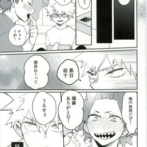 [(Rot) AO] Q.E.D – Boku no Hero Academia dj [JP] – Gay Manga sex 23