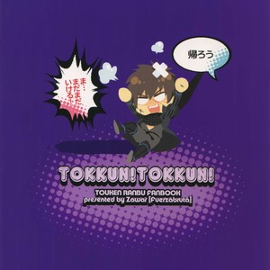 [Fuerzabruta (ZawarC)] TOKKUN! TOKKUN! – Touken Ranbu dj [JP] – Gay Manga sex 26