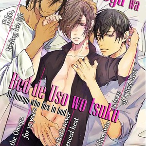 Gay Manga - [Chizuka Ruchi/ Tizuka Ruti] Omega wa Beddo de Usowotsuku (update c.2) [Eng] – Gay Manga