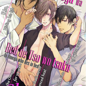[Chizuka Ruchi/ Tizuka Ruti] Omega wa Beddo de Usowotsuku (update c.2) [Eng] – Gay Manga sex 34
