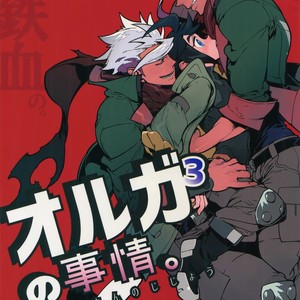 [Article 60 of Criminal Code (Shuhan)] Orga-san no Jijou [JP] – Gay Manga thumbnail 001