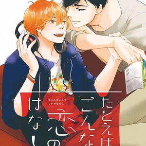 [HAMADA Kamome] Tatoeba Konna Koi no Hanashi (update c.2) [kr] – Gay Manga sex 4