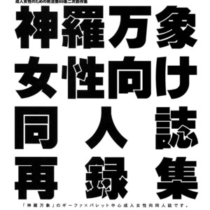 [Article 60 of Criminal Code (Shuhan)] Shinrabanshou Josei Muke Doujinshi Sairokushuu – Shinrabanshou Choco dj [JP] – Gay Manga sex 8