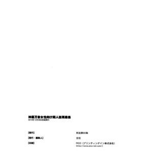 [Article 60 of Criminal Code (Shuhan)] Shinrabanshou Josei Muke Doujinshi Sairokushuu – Shinrabanshou Choco dj [JP] – Gay Manga sex 95