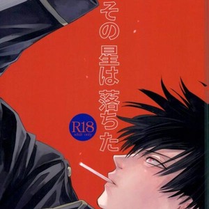 Gay Manga - [Syaku] Sono Hoshi wa Ochita – Gintama dj [JP] – Gay Manga