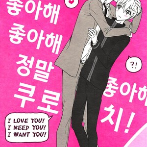 [R G] Suki suki daisuki kurocchotchi – Kuroko no basuke dj [kr] – Gay Manga thumbnail 001