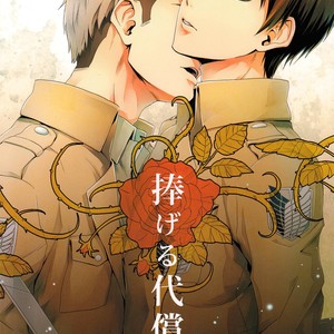 Gay Manga - [dgu (Doguu)] Sasageru Daishou – Shingeki no Kyojin dj [JP] – Gay Manga
