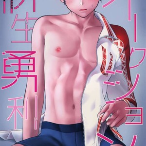 Gay Manga - [Black Maria (Kaidou)] Katsuki Yuri Auction – Yuri!!! on Ice dj [JP] – Gay Manga