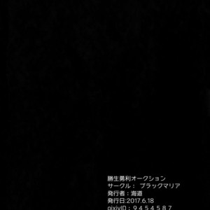 [Black Maria (Kaidou)] Katsuki Yuri Auction – Yuri!!! on Ice dj [JP] – Gay Manga sex 69