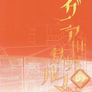 [nezchop (Nezu)] Free! dj – Lasagna Sekai no Karma Jiku [JP] – Gay Manga sex 17