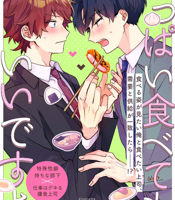 [Shinonome] Ippai Tabete mo Ii desu yo [Eng] (update c.3+4) – Gay Manga sex 4