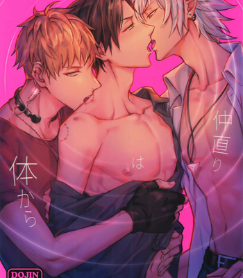 Gay Manga - [Nounaihokan (K. K usako)] Nakanaori wa Karada Kara – Hypnosis Mic dj [JP] – Gay Manga