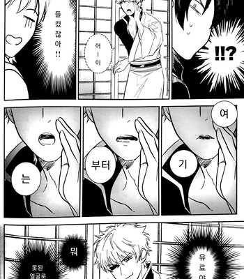 [kirin] k9 – Gintama dj [kr] – Gay Manga sex 16