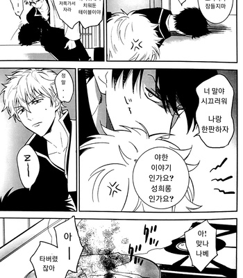 [kirin] k9 – Gintama dj [kr] – Gay Manga sex 21