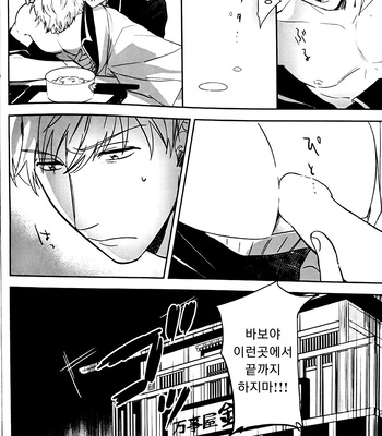 [kirin] k9 – Gintama dj [kr] – Gay Manga sex 24