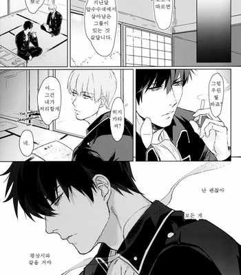 [Kayoubi (Mor)] Another Edge 1 – Gintama dj [Kr] – Gay Manga sex 16