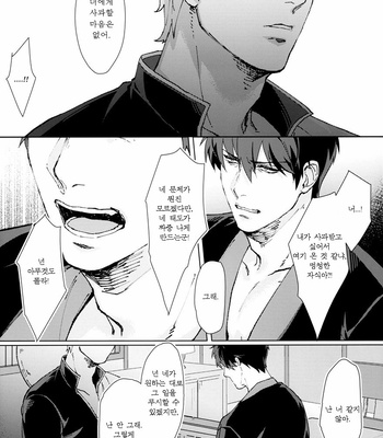 [Kayoubi (Mor)] Another Edge 1 – Gintama dj [Kr] – Gay Manga sex 26