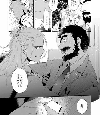 [Karitara Kaesu (Kari Paku)] Kumo no Ito [JP] – Gay Manga sex 11