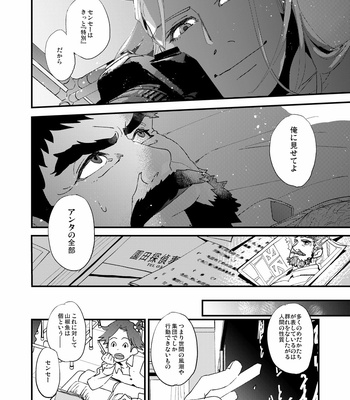 [Karitara Kaesu (Kari Paku)] Kumo no Ito [JP] – Gay Manga sex 16