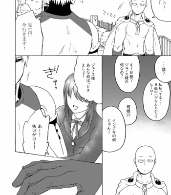 [Seventh Kishira] Ore No – One Punch Man dj [JP] – Gay Manga sex 21