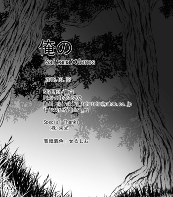 [Seventh Kishira] Ore No – One Punch Man dj [JP] – Gay Manga sex 25