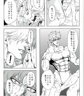 [Bunkichi] Furukizu – JoJo’s Bizarre Adventure dj [JP] – Gay Manga sex 13