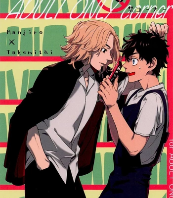 [Tasuketsu (Shousuu)] SEX on The ADULT ONLY corner – Tokyo Revengers dj [Eng] – Gay Manga sex 2