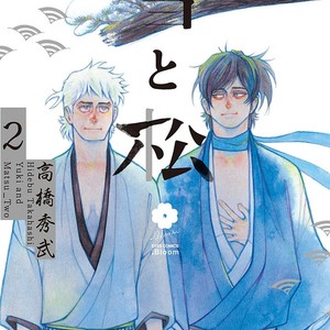 Gay Manga - [TAKAHASHI Hidebu] Yuki to Matsu Vol. 2 [Eng] – Gay Manga