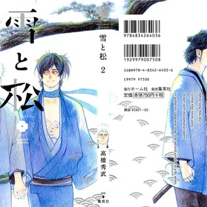 [TAKAHASHI Hidebu] Yuki to Matsu Vol. 2 [Eng] – Gay Manga sex 2