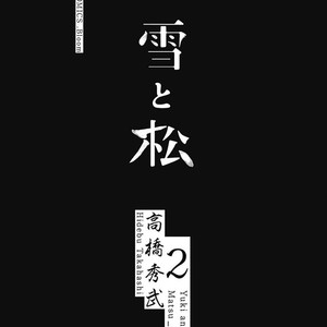 [TAKAHASHI Hidebu] Yuki to Matsu Vol. 2 [Eng] – Gay Manga sex 4