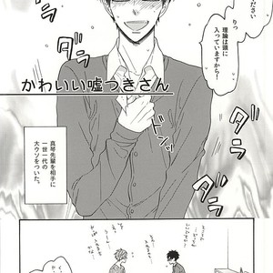 [Rare (Nakai)] Free! dj – Kawaii usotsuki-san [JP] – Gay Manga sex 4