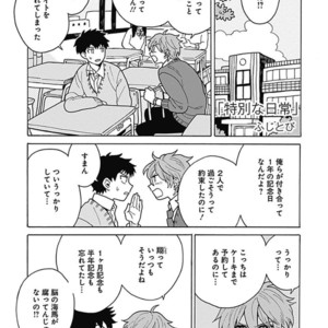 Gay Manga - [Fujitobi] Tokubetsu na Nichijou [JP] – Gay Manga