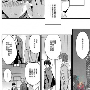[Aiou (AOSHI Hina)] Free! dj – Welcome Scandal [cn] – Gay Manga sex 15