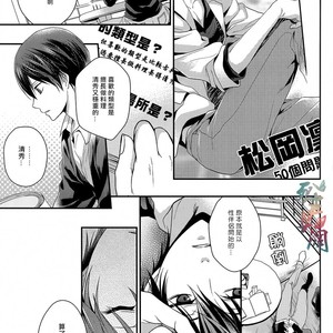 [Aiou (AOSHI Hina)] Free! dj – Welcome Scandal [cn] – Gay Manga sex 18