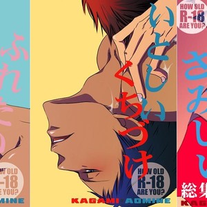 [343 (Sashimi)] Kuroko no Basuke dj – Sex Friend [JP] – Gay Manga sex 27