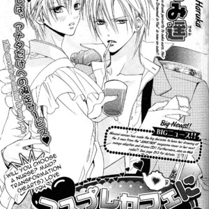 [Minami Haruka] Welcome to Cosplay Cafe [Eng] – Gay Manga thumbnail 001