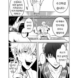 [akasi] Honshin wa shira reta kata ka makete aru  – Gintama dj [kr] – Gay Manga sex 20
