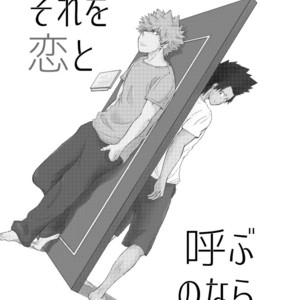 [TOUGE] if you call it love –  Boku no Hero Academia dj [JP] – Gay Manga sex 8