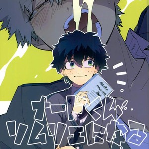 Gay Manga - [Morom] Naado-kun somurie ni naru- Boku no Hero Academia dj [JP] – Gay Manga