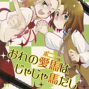 [KUROSAWA Ayuki] Hetalia dj – Ore no Pony wa Jaja Uma Dashi [Eng] – Gay Manga thumbnail 001