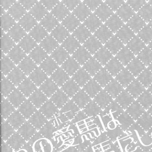[KUROSAWA Ayuki] Hetalia dj – Ore no Pony wa Jaja Uma Dashi [Eng] – Gay Manga sex 15
