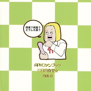 [KUROSAWA Ayuki] Hetalia dj – Ore no Pony wa Jaja Uma Dashi [Eng] – Gay Manga sex 24