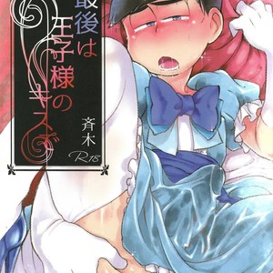 [MatsuCha/ Matcha] ko miete yoru ha hageshiku otoko wo saso – Osomatsu-san dj [Eng] – Gay Manga sex 48
