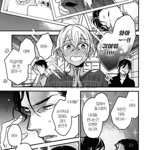 [MICROMACRO (YAMADA Sakurako)] Daddy came home – Detective Conan dj [kr] – Gay Manga sex 15
