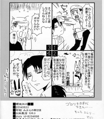 [M Beikokuten] Rasenjo no XX – Attack on Titan dj [Eng] – Gay Manga sex 98